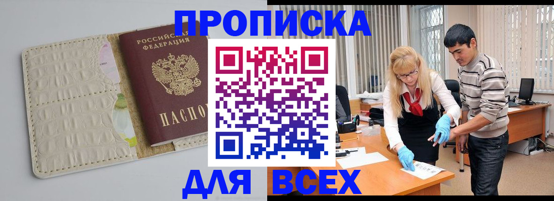 временная регистрация купить в Гаджиево